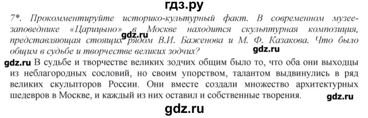 ГДЗ по истории 8 класс  Захаров   § 30–31 / вопросы после параграфа - 7, Решебник