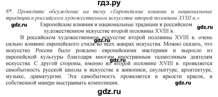 ГДЗ по истории 8 класс  Захаров   § 30–31 / вопросы после параграфа - 8, Решебник