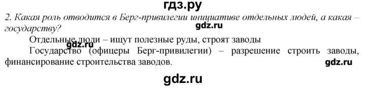 ГДЗ по истории 8 класс  Захаров   § 4 / вопросы к документам - 2, Решебник