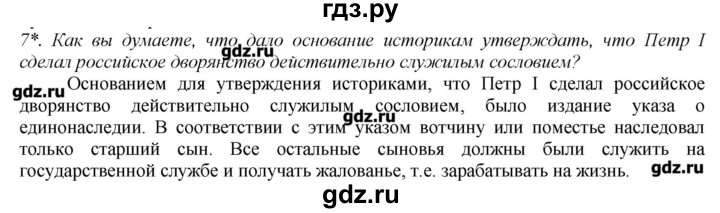 ГДЗ по истории 8 класс  Захаров   § 4 / вопросы после параграфа - 7, Решебник