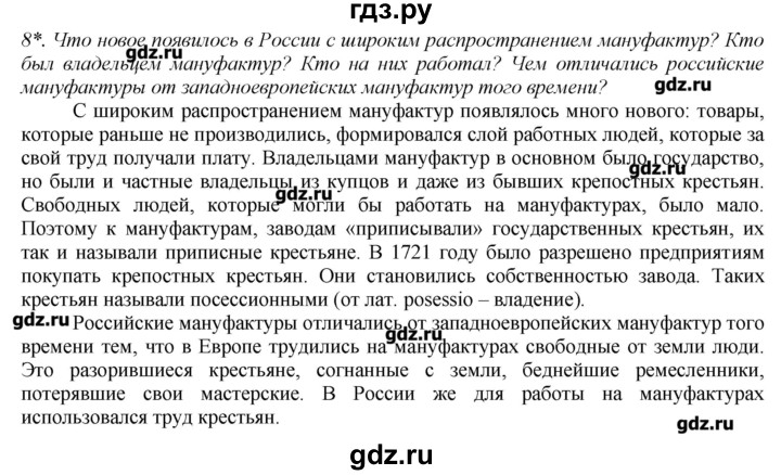 ГДЗ по истории 8 класс  Захаров   § 4 / вопросы после параграфа - 8, Решебник