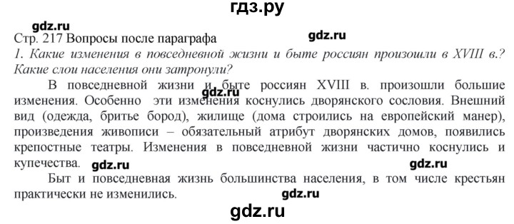 ГДЗ по истории 8 класс  Захаров   § 32 / вопросы после параграфа - 1, Решебник