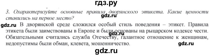 ГДЗ по истории 8 класс  Захаров   § 32 / вопросы после параграфа - 3, Решебник