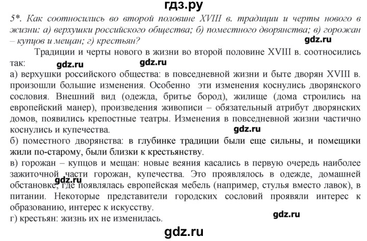 ГДЗ по истории 8 класс  Захаров   § 32 / вопросы после параграфа - 5, Решебник