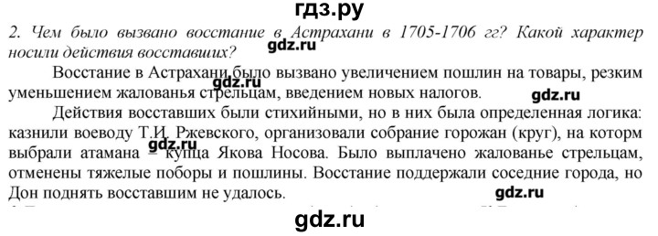 ГДЗ по истории 8 класс  Захаров   § 5 / вопросы после параграфа - 2, Решебник