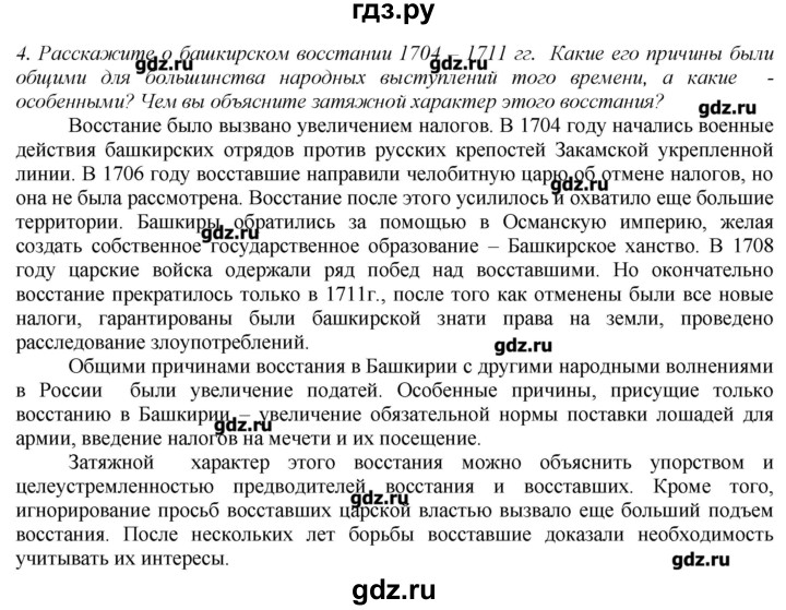 ГДЗ по истории 8 класс  Захаров   § 5 / вопросы после параграфа - 4, Решебник