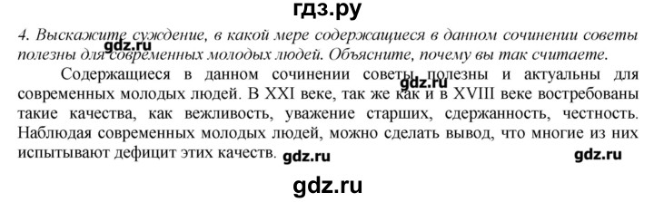 ГДЗ по истории 8 класс  Захаров   § 6 / вопросы к документам - 4, Решебник