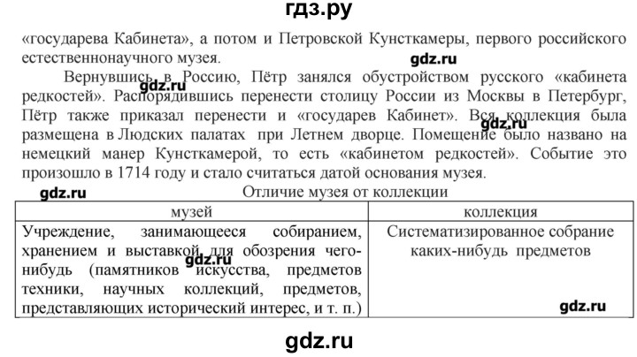 ГДЗ по истории 8 класс  Захаров   § 6 / вопросы после параграфа - 3, Решебник