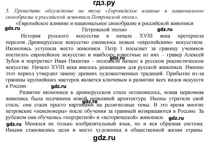 ГДЗ по истории 8 класс  Захаров   § 6 / вопросы после параграфа - 5, Решебник