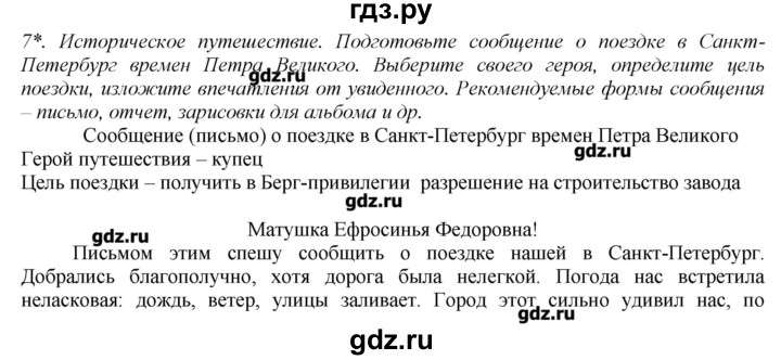 ГДЗ по истории 8 класс  Захаров   § 6 / вопросы после параграфа - 7, Решебник
