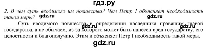 ГДЗ по истории 8 класс  Захаров   § 7 / вопросы к документам - 2, Решебник