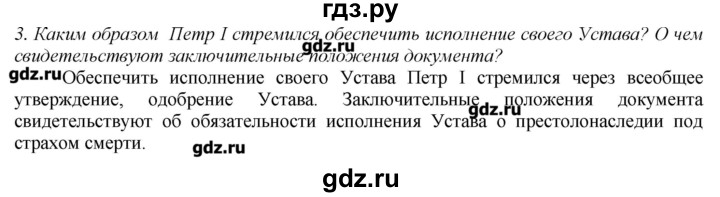 ГДЗ по истории 8 класс  Захаров   § 7 / вопросы к документам - 3, Решебник