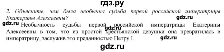 ГДЗ по истории 8 класс  Захаров   § 7 / вопросы после параграфа - 2, Решебник