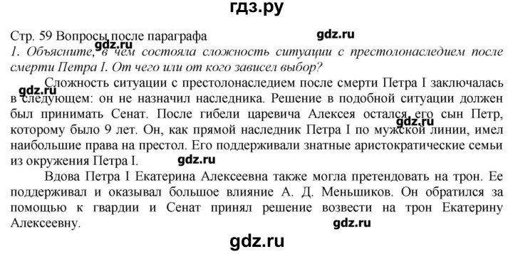 ГДЗ по истории 8 класс  Захаров   § 8 / вопросы после параграфа - 1, Решебник