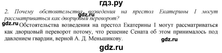 ГДЗ по истории 8 класс  Захаров   § 8 / вопросы после параграфа - 2, Решебник