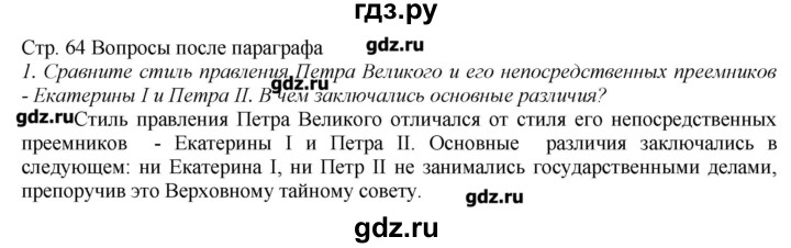 ГДЗ по истории 8 класс  Захаров   § 9 / вопросы после параграфа - 1, Решебник