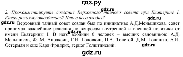 ГДЗ по истории 8 класс  Захаров   § 9 / вопросы после параграфа - 2, Решебник