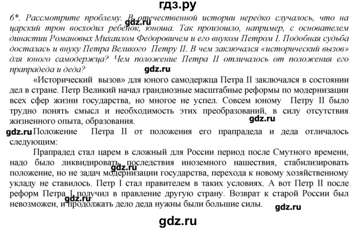 ГДЗ по истории 8 класс  Захаров   § 9 / вопросы после параграфа - 6, Решебник
