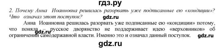 ГДЗ по истории 8 класс  Захаров   § 10–11 / вопросы после параграфа - 2, Решебник