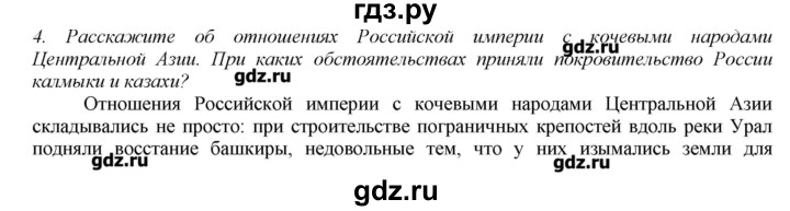 ГДЗ по истории 8 класс  Захаров   § 10–11 / вопросы после параграфа - 4, Решебник