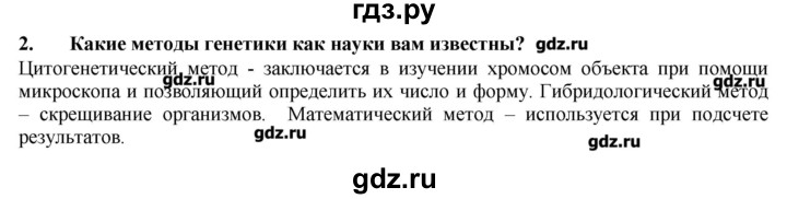 ГДЗ по биологии 9 класс  Пасечник рабочая тетрадь  § 16 - 2, Решебник №1