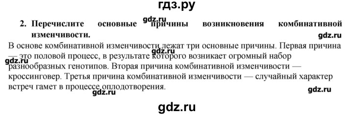 ГДЗ по биологии 9 класс  Пасечник рабочая тетрадь  § 21 - 2, Решебник №1