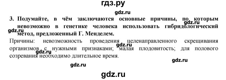 ГДЗ по биологии 9 класс  Пасечник рабочая тетрадь  § 23 - 3, Решебник №1