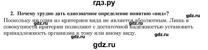 ГДЗ по биологии 9 класс  Пасечник рабочая тетрадь  § 29 - 2, Решебник №1