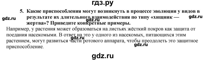 ГДЗ по биологии 9 класс  Пасечник рабочая тетрадь  § 33 - 5, Решебник №1