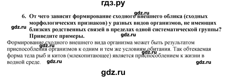 ГДЗ по биологии 9 класс  Пасечник рабочая тетрадь  § 33 - 6, Решебник №1