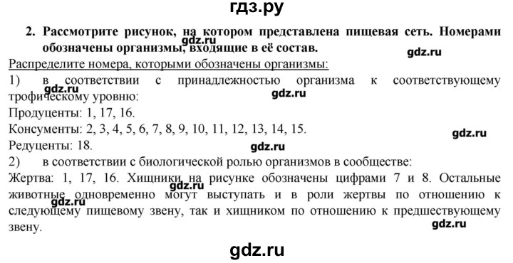 ГДЗ по биологии 9 класс  Пасечник рабочая тетрадь  § 45 - 2, Решебник №1