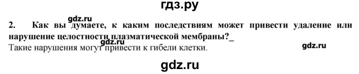 ГДЗ по биологии 9 класс  Пасечник рабочая тетрадь  § 6 - 2, Решебник №1