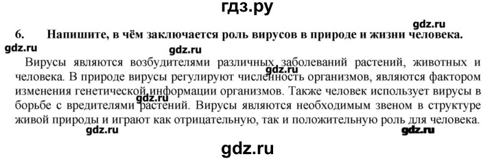 ГДЗ по биологии 9 класс  Пасечник рабочая тетрадь  § 7 - 6, Решебник №1