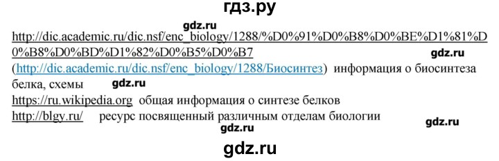 ГДЗ по биологии 9 класс  Пасечник рабочая тетрадь  § 9 - 4, Решебник №1