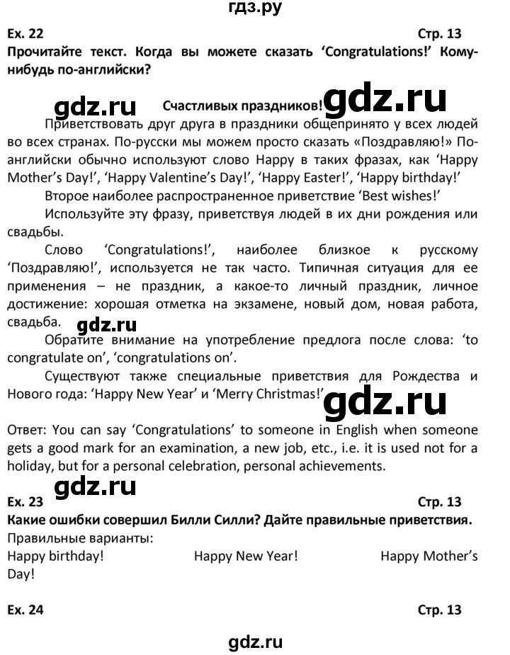 ГДЗ по английскому языку 6 класс Вербицкая   часть 1. страница - 13, Решебник к учебнику 2016