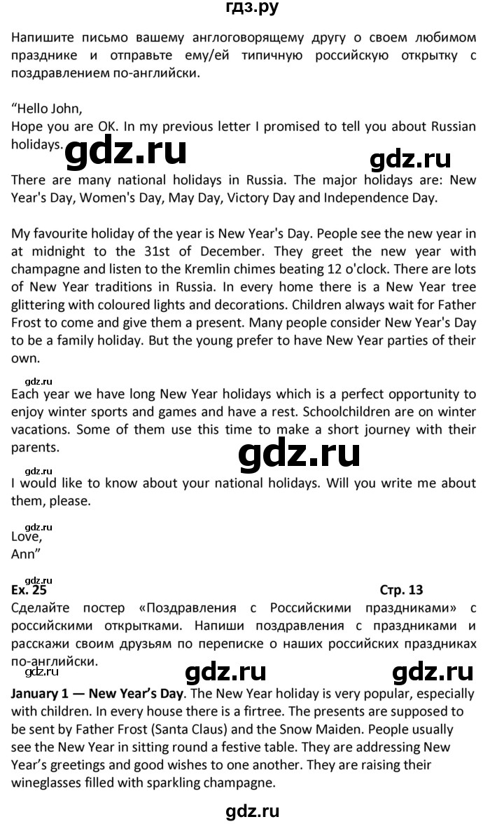 ГДЗ по английскому языку 6 класс Вербицкая   часть 1. страница - 13, Решебник к учебнику 2016