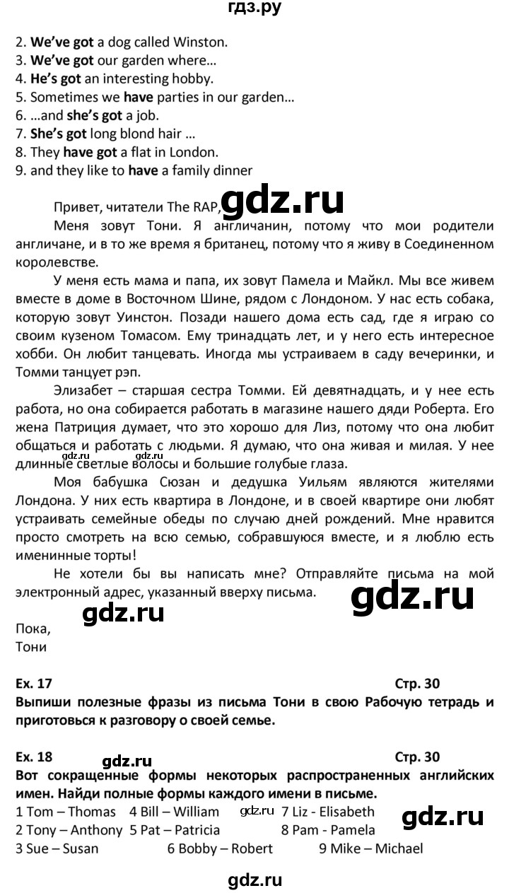 ГДЗ по английскому языку 6 класс Вербицкая   часть 1. страница - 30, Решебник к учебнику 2016