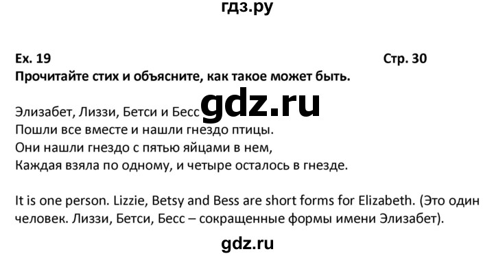 ГДЗ по английскому языку 6 класс Вербицкая   часть 1. страница - 30, Решебник к учебнику 2016