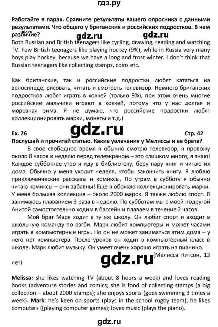 ГДЗ по английскому языку 6 класс Вербицкая   часть 1. страница - 42, Решебник к учебнику 2016