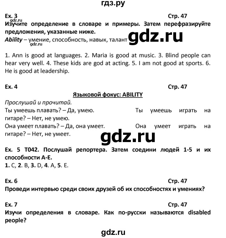 ГДЗ по английскому языку 6 класс Вербицкая Forward  часть 1. страница - 47, Решебник к учебнику 2016