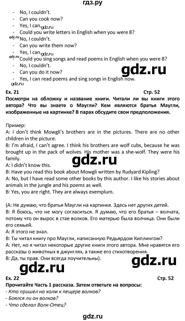 ГДЗ по английскому языку 6 класс Вербицкая   часть 1. страница - 52, Решебник к учебнику 2016