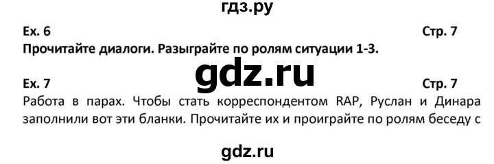 ГДЗ по английскому языку 6 класс Вербицкая Forward  часть 1. страница - 7, Решебник к учебнику 2016