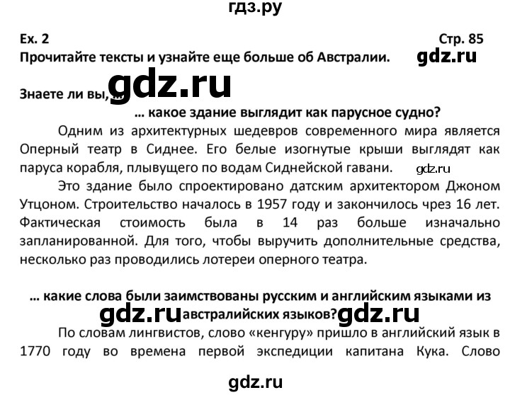 ГДЗ по английскому языку 6 класс Вербицкая   часть 1. страница - 85, Решебник к учебнику 2016