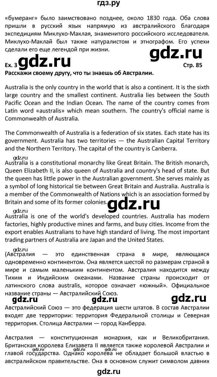 ГДЗ по английскому языку 6 класс Вербицкая   часть 1. страница - 85, Решебник к учебнику 2016
