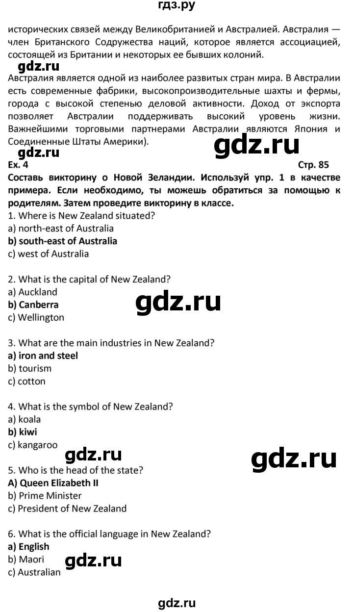 ГДЗ по английскому языку 6 класс Вербицкая   часть 1. страница - 85, Решебник к учебнику 2016