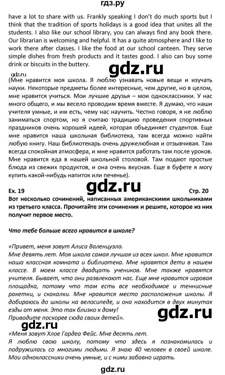 ГДЗ по английскому языку 6 класс Вербицкая   часть 2. страница - 20, Решебник к учебнику 2016