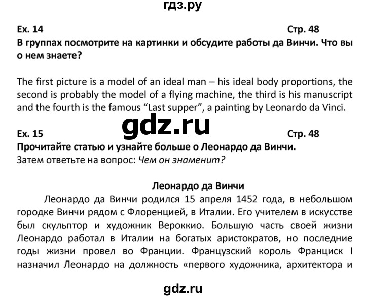 ГДЗ по английскому языку 6 класс Вербицкая   часть 2. страница - 48, Решебник к учебнику 2016