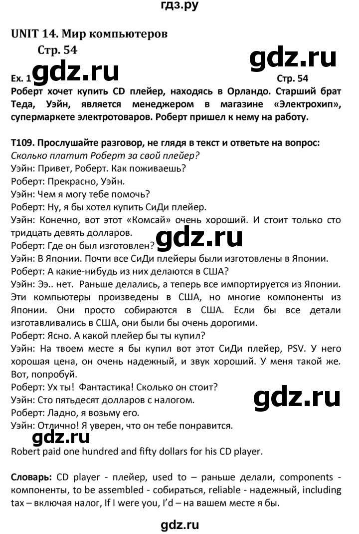 ГДЗ по английскому языку 6 класс Вербицкая   часть 2. страница - 54, Решебник к учебнику 2016