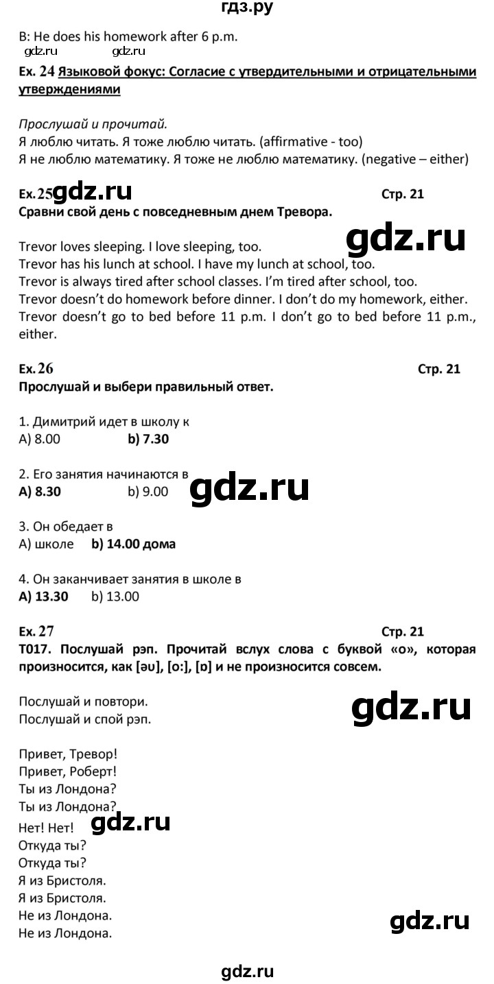 ГДЗ часть 1. страница 21 английский язык 6 класс Вербицкая, Гаярделли