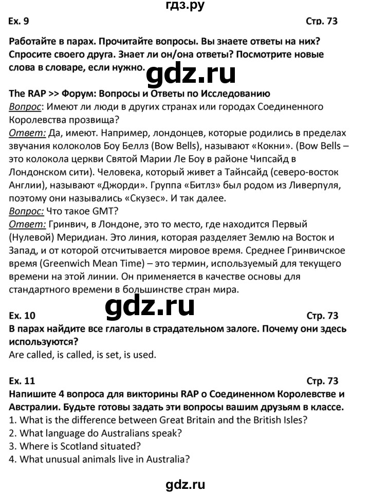 ГДЗ часть 1. страница 73 английский язык 6 класс Вербицкая, Гаярделли